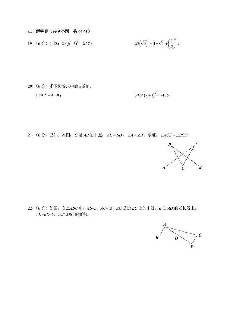 江苏省南京市2019-2020学年29中八上数学期中试卷&答案03