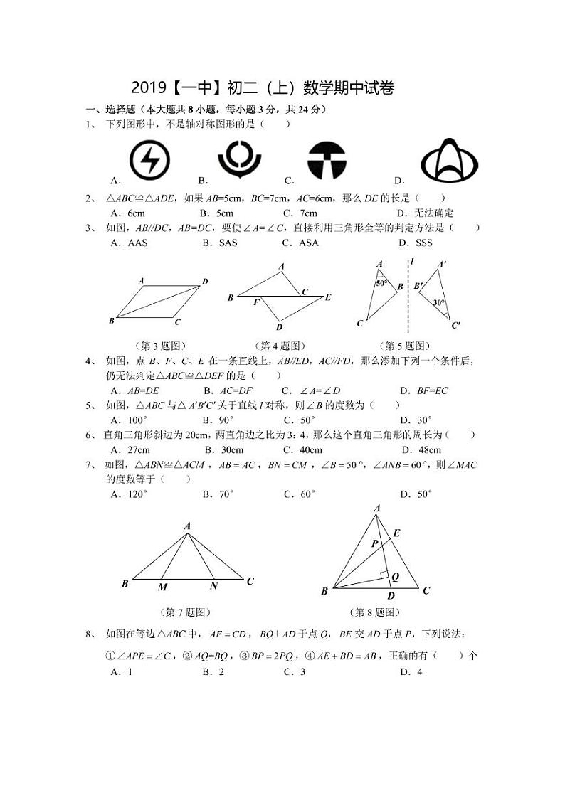 江苏省南京市2019-2020学年南京一中八上数学期中考试&答案01