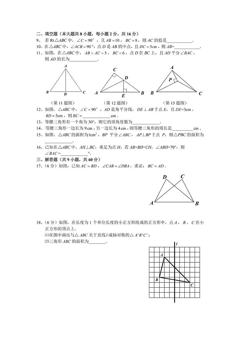 江苏省南京市2019-2020学年南京一中八上数学期中考试&答案02