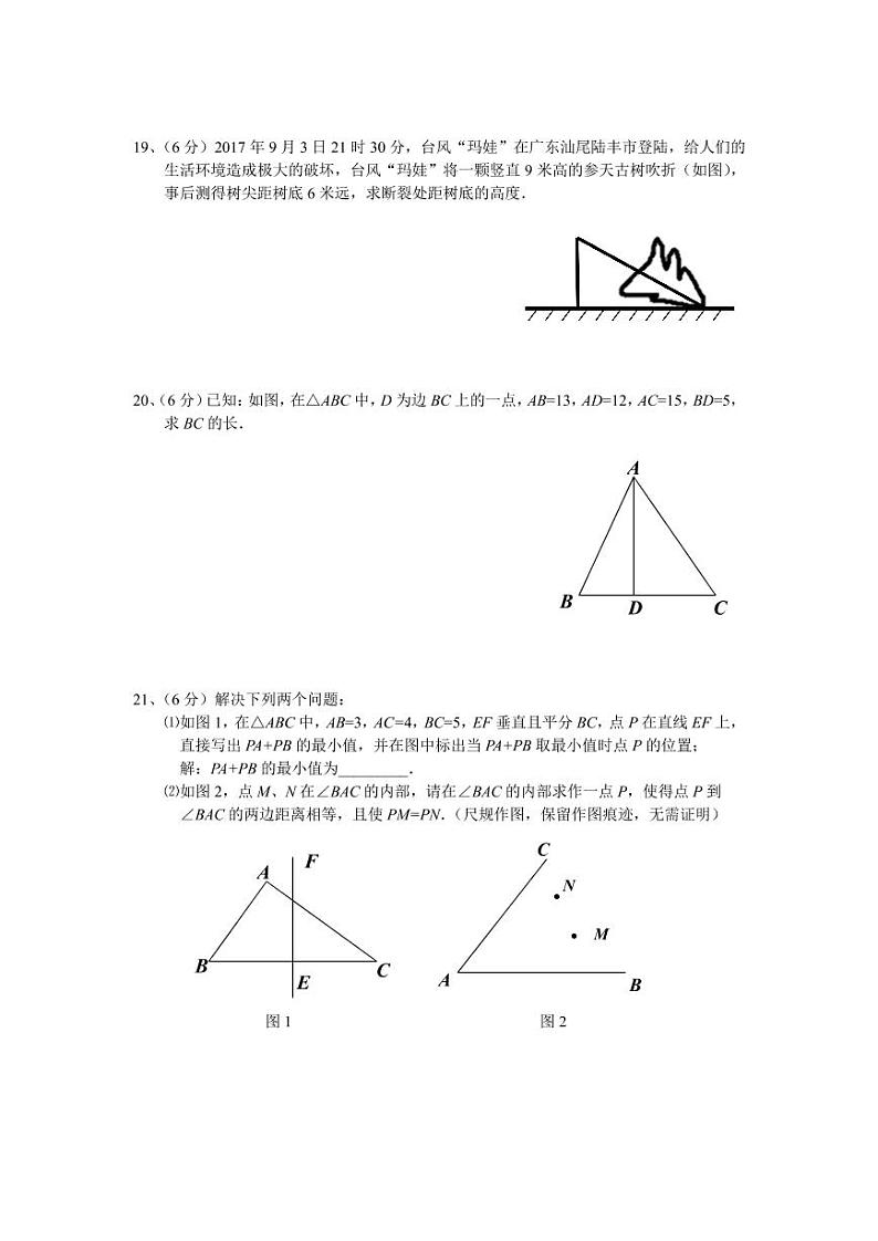 江苏省南京市2019-2020学年南京一中八上数学期中考试&答案03