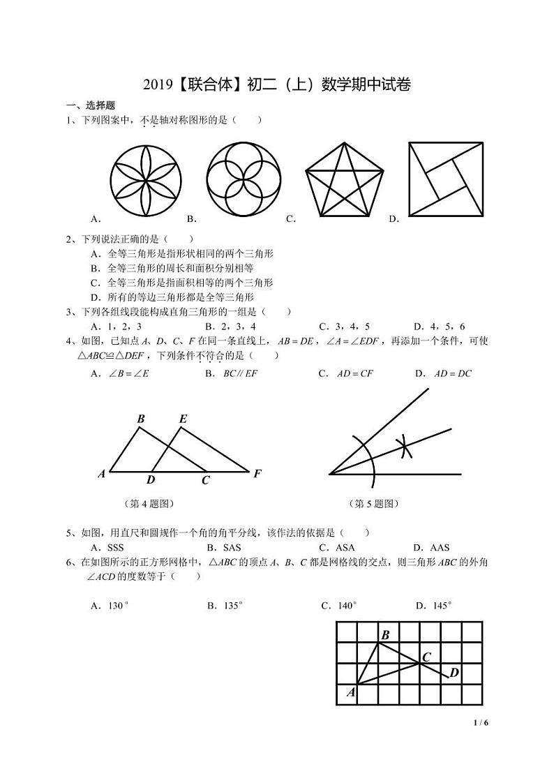 江苏省南京市2019-2020学年联合体八上数学期中试卷&答案01