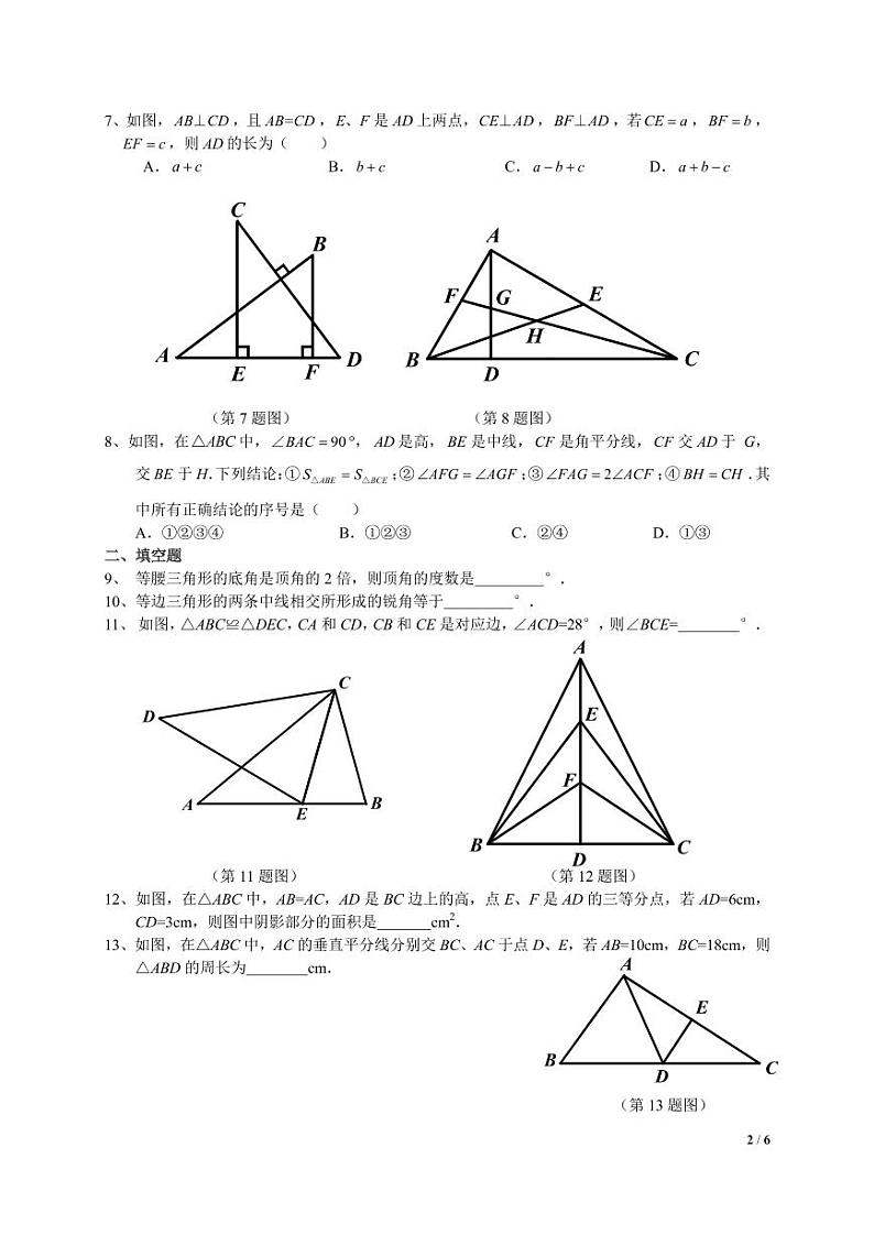 江苏省南京市2019-2020学年联合体八上数学期中试卷&答案02