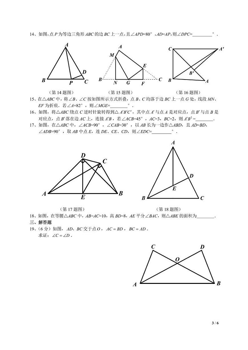 江苏省南京市2019-2020学年联合体八上数学期中试卷&答案03