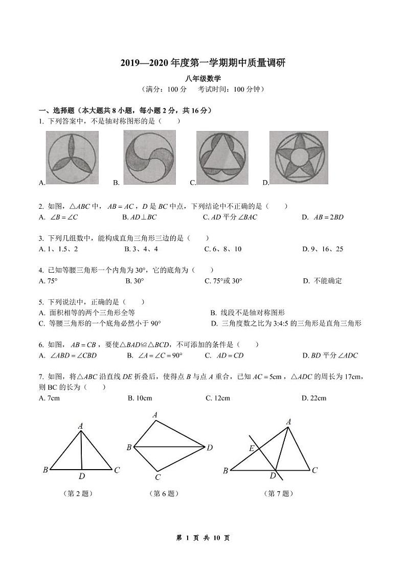 江苏省南京市2019-2020学年宁海中学八上数学期中试卷&答案01