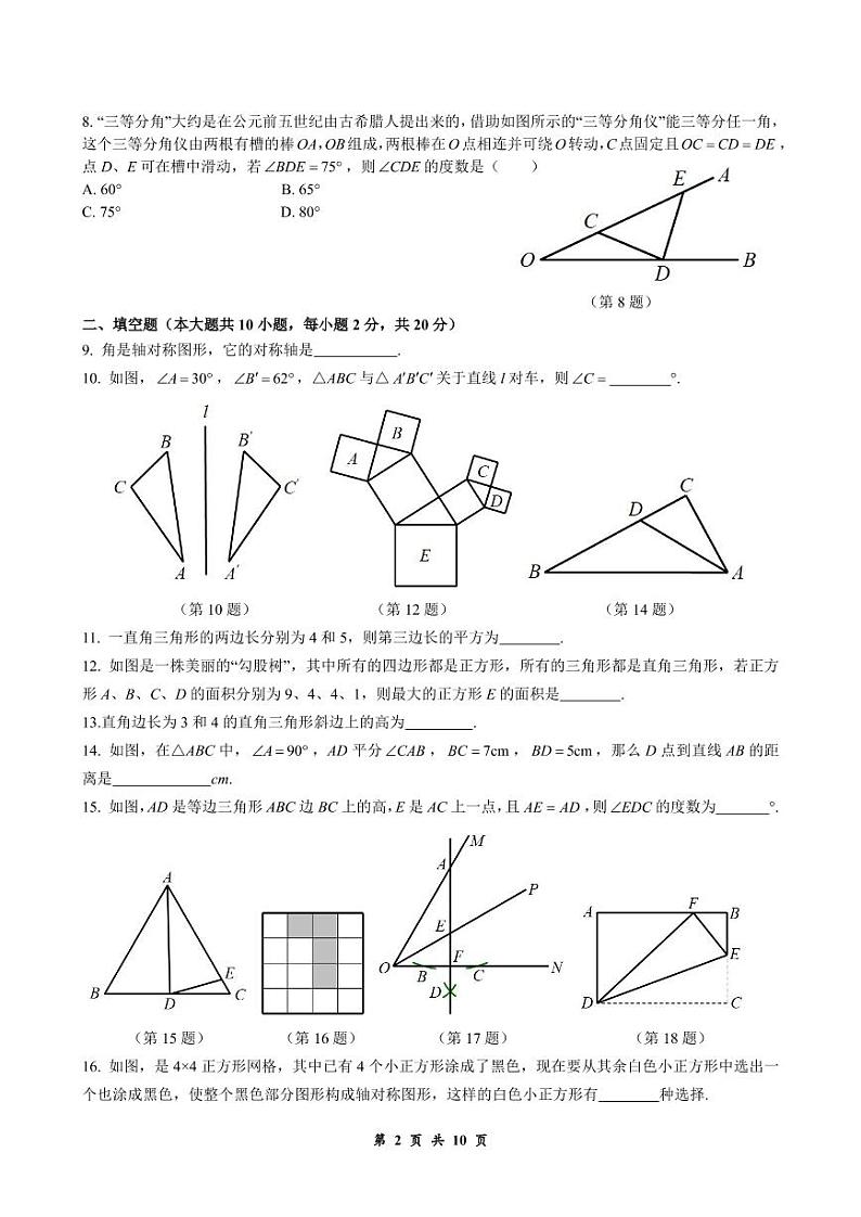 江苏省南京市2019-2020学年宁海中学八上数学期中试卷&答案02