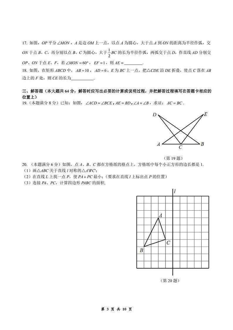 江苏省南京市2019-2020学年宁海中学八上数学期中试卷&答案03