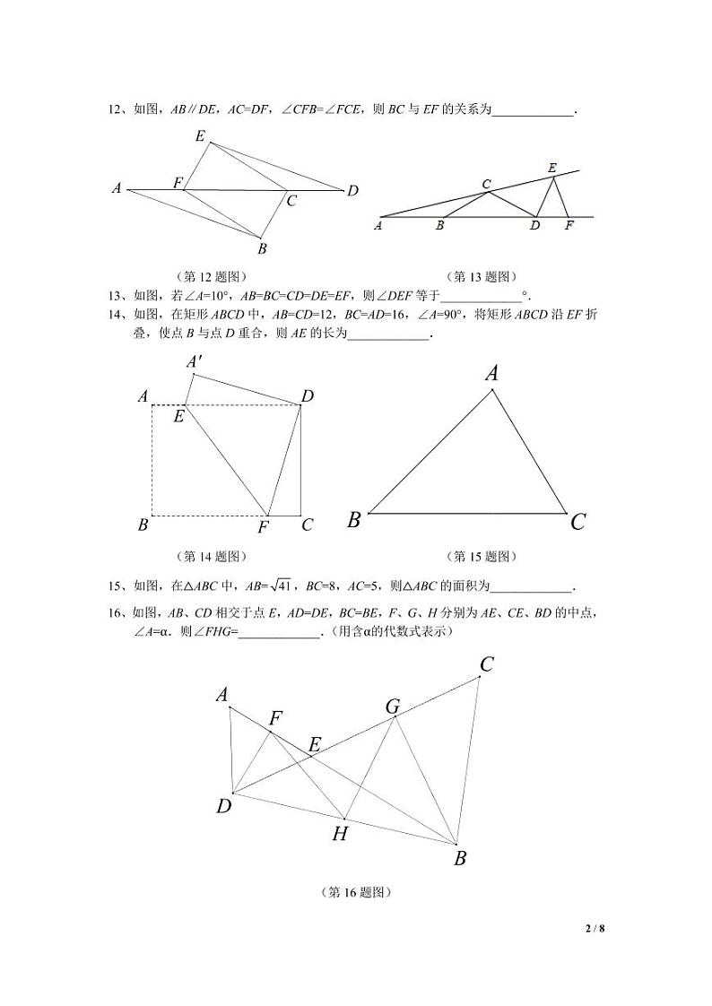 江苏省南京市2019-2020学年树人八上数学期中试卷&答案02