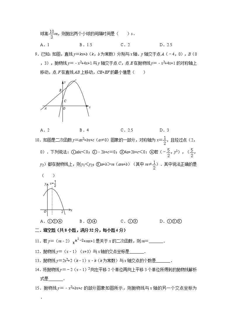 2020年人教版九年级上册第22章《二次函数》单元测试卷  解析版02