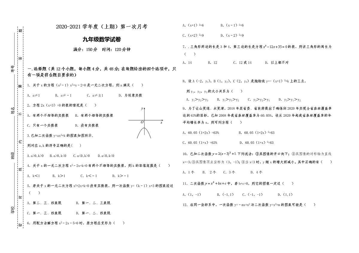 2020-2021年上学期九年级数学第一次月考试卷 (含答案)第1页