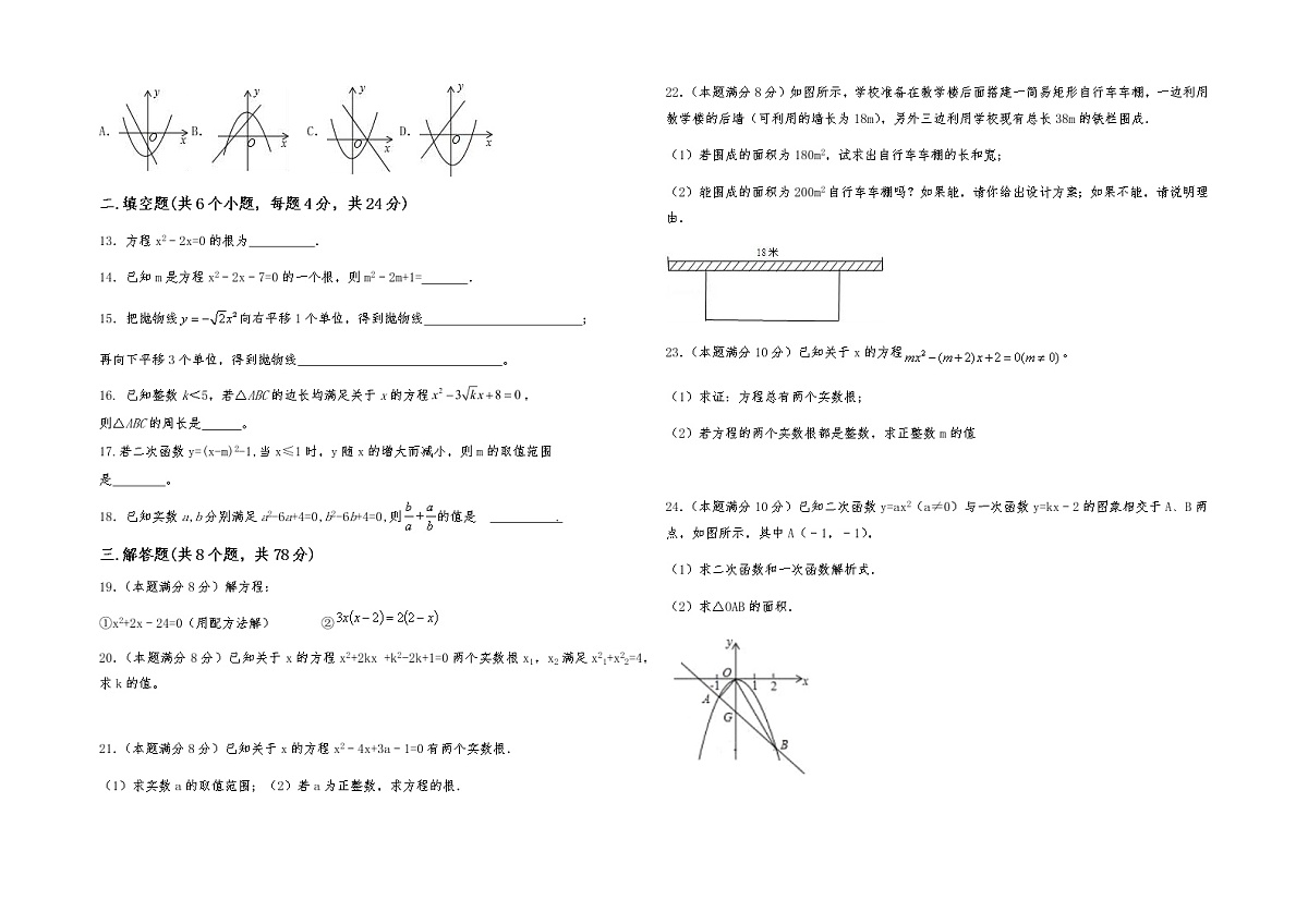 2020-2021年上学期九年级数学第一次月考试卷 (含答案)第2页