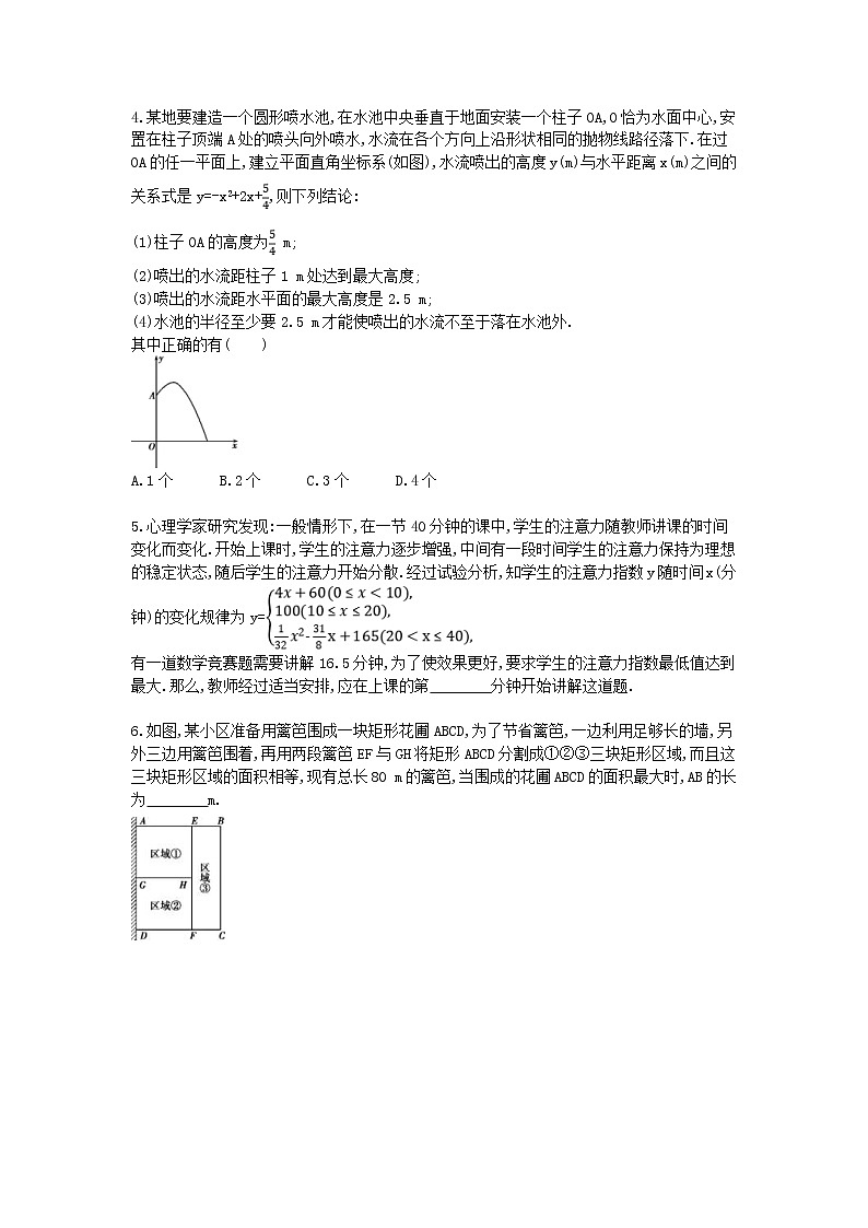 2020年人教版九年级数学上册22.3《实际问题与二次函数》拓展练习（含答案）02