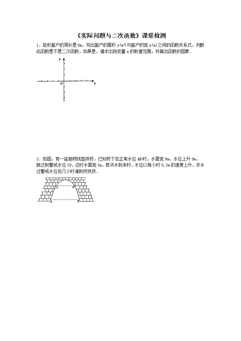2020年人教版九年级数学上册22.3《实际问题与二次函数》随堂测试（含答案）01