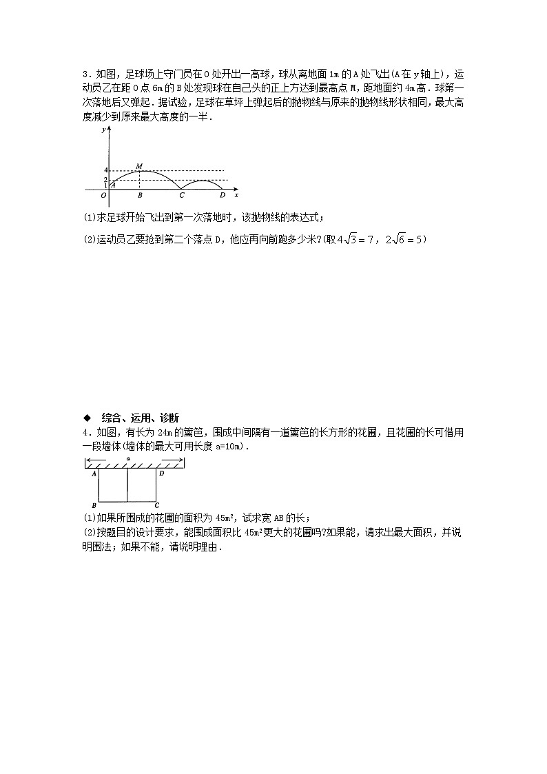2020年人教版九年级数学上册22.3《实际问题与二次函数》随堂测试（含答案）02