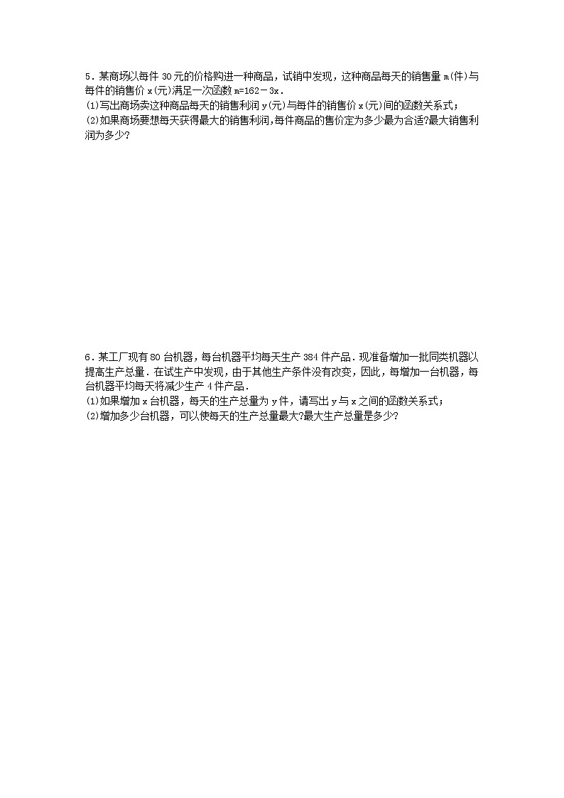 2020年人教版九年级数学上册22.3《实际问题与二次函数》随堂测试（含答案）03