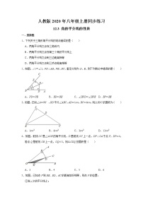 人教版八年级上册第十二章 全等三角形12.3 角的平分线的性质课堂检测