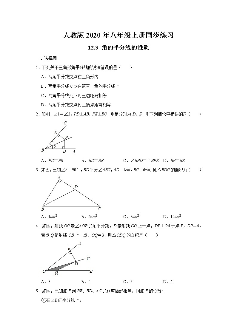 人教版2020年八年级上册同步练习：12.3 角的平分线的性质   含答案01