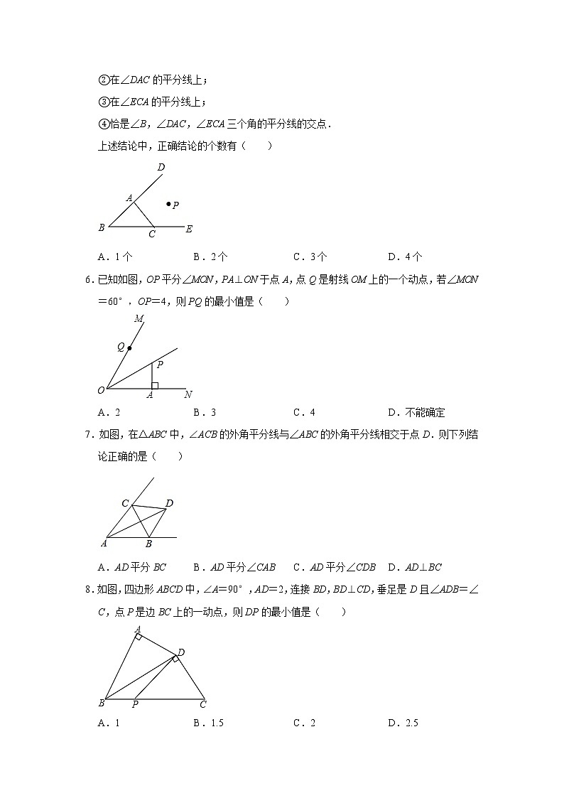 人教版2020年八年级上册同步练习：12.3 角的平分线的性质   含答案02