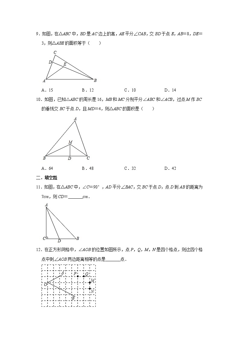 人教版2020年八年级上册同步练习：12.3 角的平分线的性质   含答案03