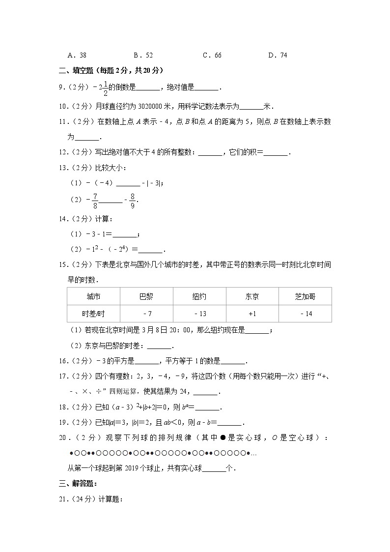 苏科版七年级（上）月考数学试卷含答案第2页