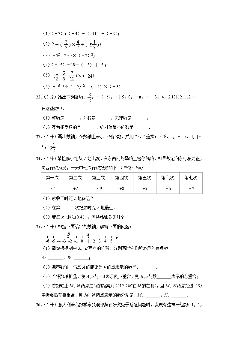 苏科版七年级（上）月考数学试卷含答案第3页