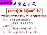 北师大版数学七年级下册 第一章   1.5平方差公式（2）(共16张PPT)