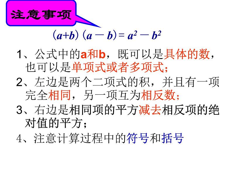 北师大版数学七年级下册 第一章   1.5平方差公式（2）(共16张PPT)03