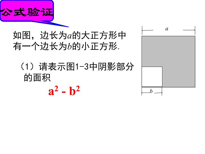 北师大版数学七年级下册 第一章   1.5平方差公式（2）(共16张PPT)04