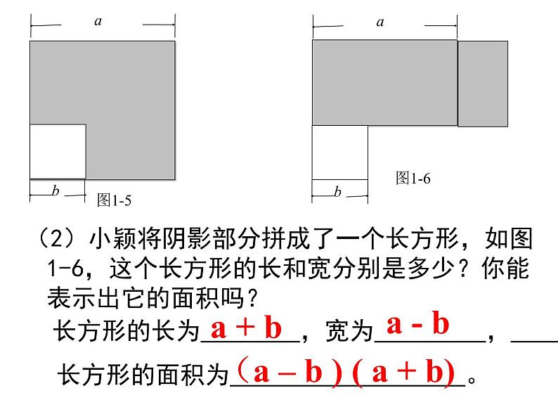 北师大版数学七年级下册 第一章   1.5平方差公式（2）(共16张PPT)05