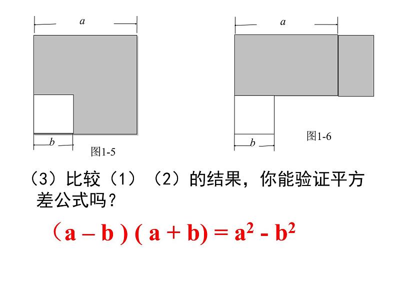 北师大版数学七年级下册 第一章   1.5平方差公式（2）(共16张PPT)06