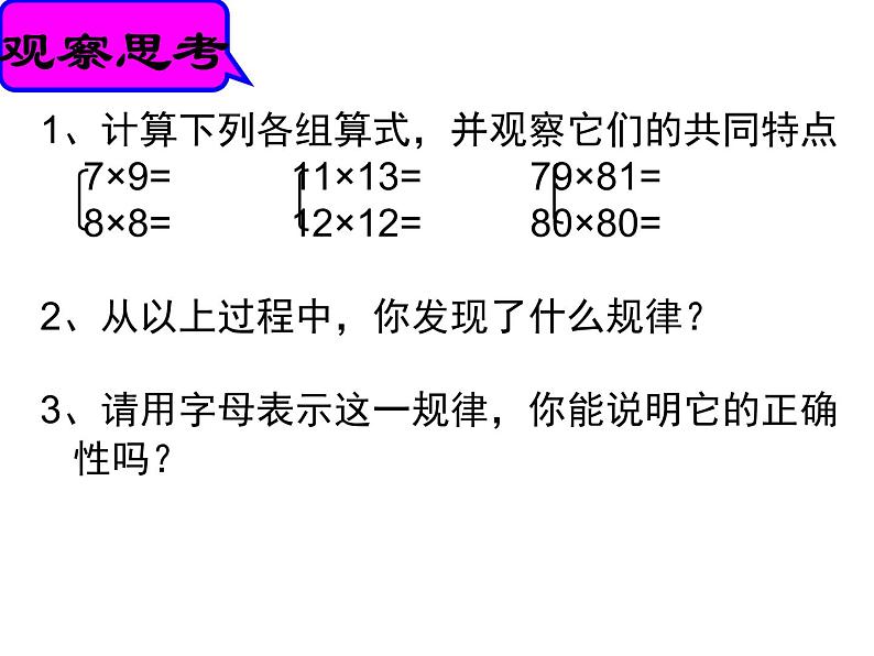 北师大版数学七年级下册 第一章   1.5平方差公式（2）(共16张PPT)08