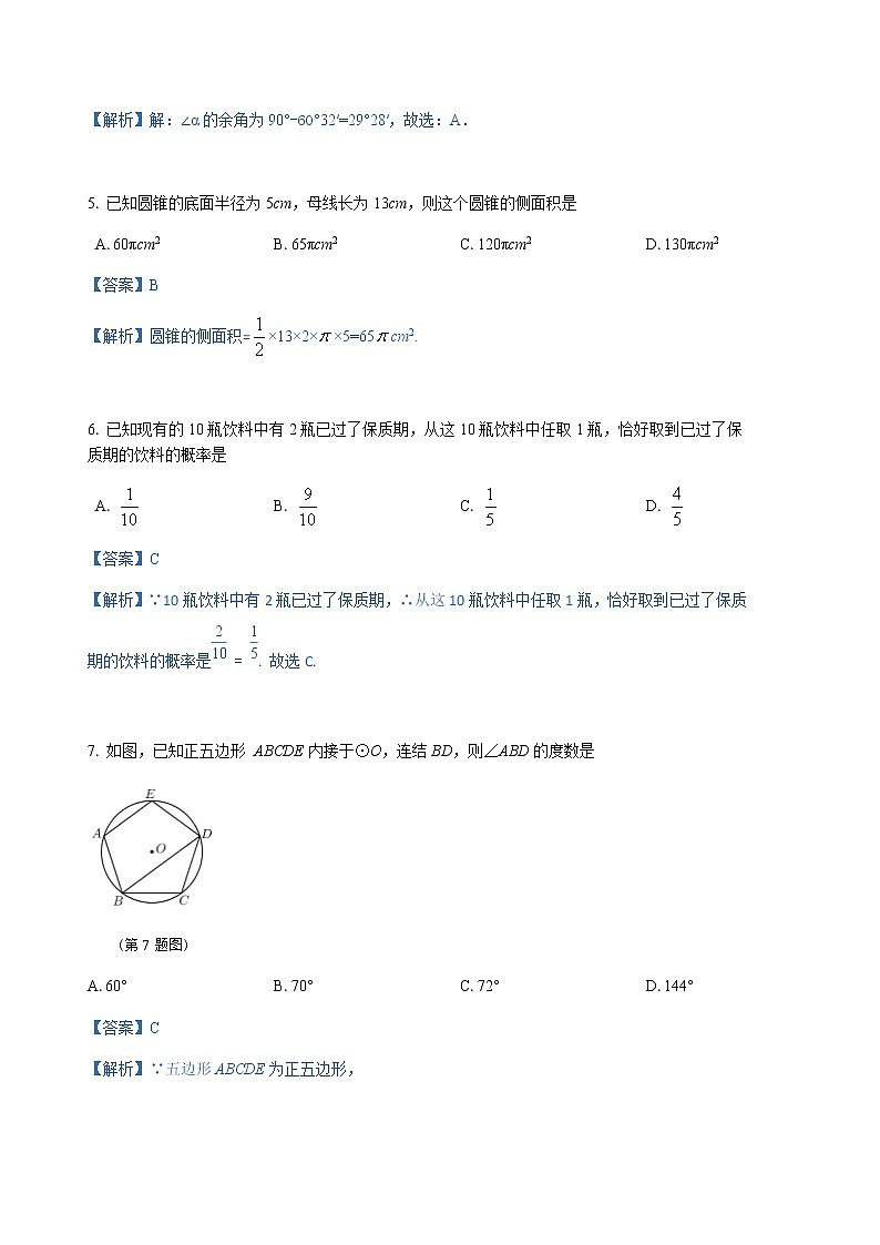 2019年浙江省湖州市中考数学真题与解析（Word版含详细解析）02