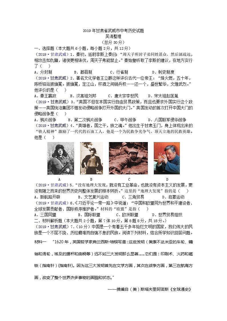 2019年甘肃省武威市中考历史试题（word版，含答案）01