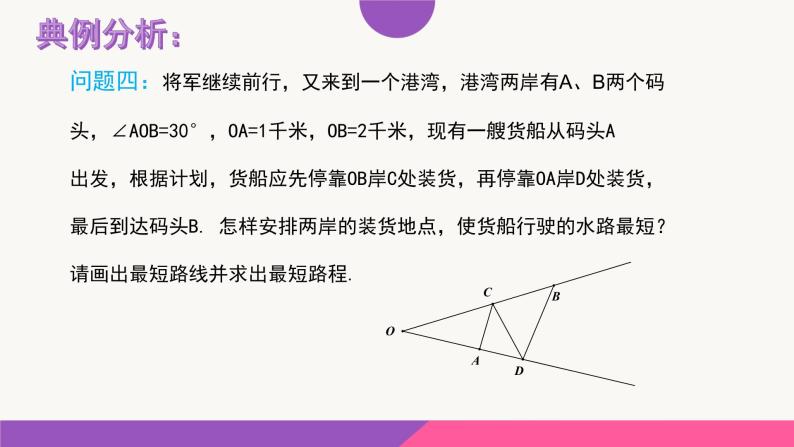 北师大版九年级数学中考二轮专题复习：最小距离问题08