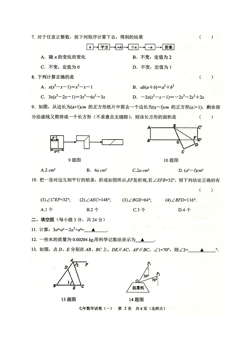 辽宁省铁岭市部分学校2019-2020学年七年级下学期第一次月考数学试题（图片版）第2页