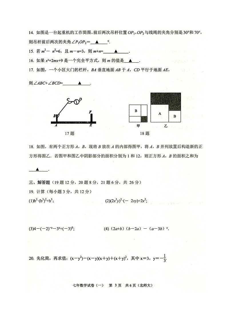 辽宁省铁岭市部分学校2019-2020学年七年级下学期第一次月考数学试题（图片版）第3页