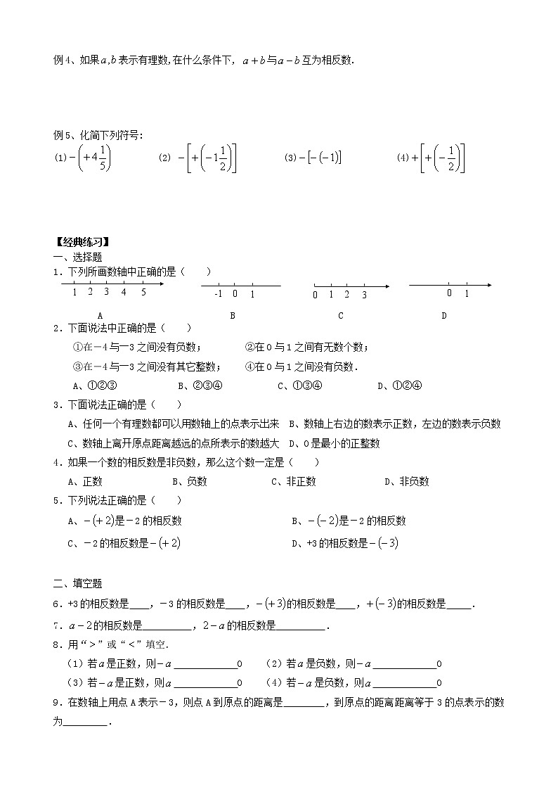 人教版七年级上册数学讲义 第2讲 数轴、相反数、倒数02