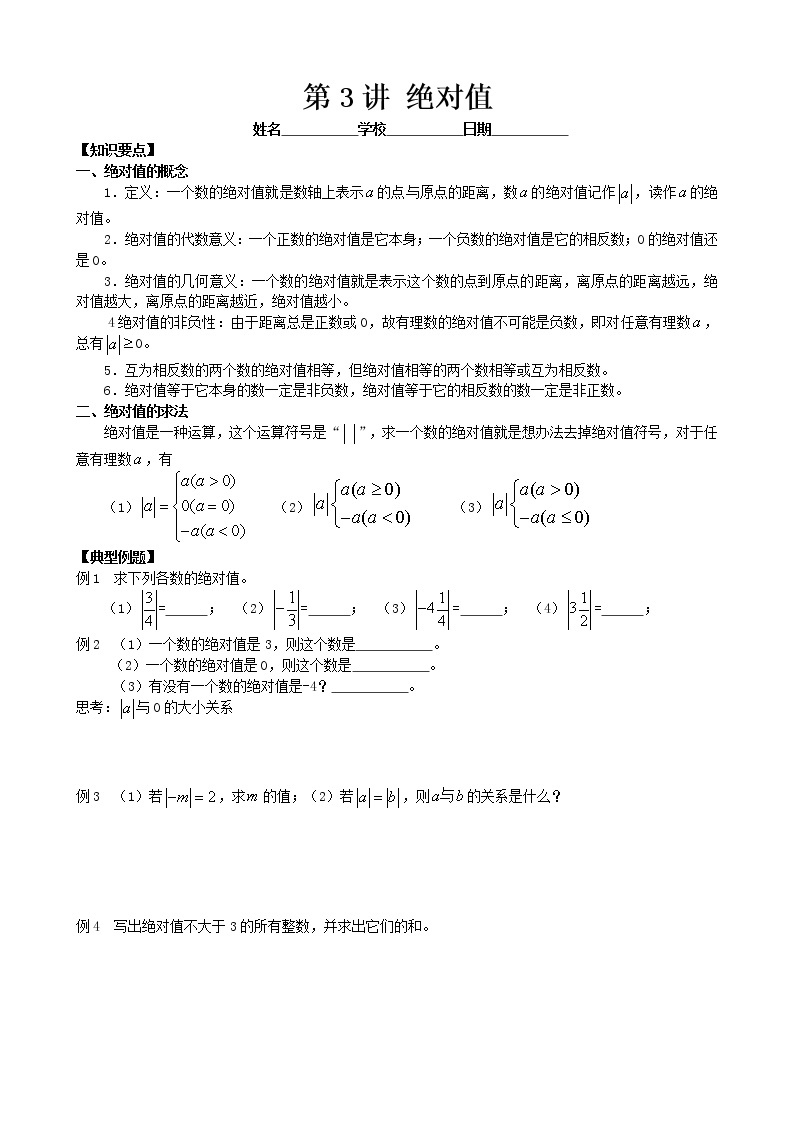 人教版七年级上册数学讲义 第3讲 绝对值01