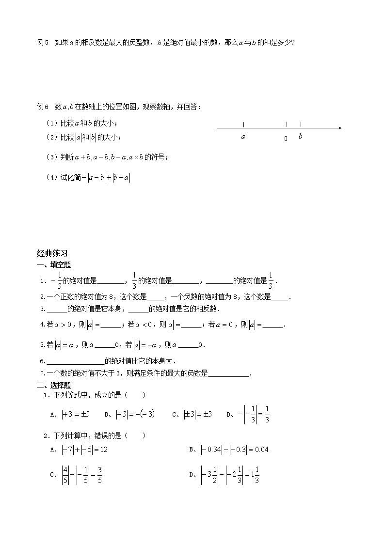 人教版七年级上册数学讲义 第3讲 绝对值02