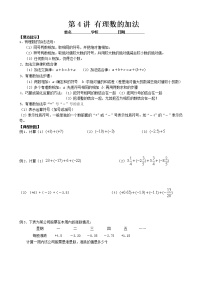 初中数学人教版七年级上册第一章 有理数1.3 有理数的加减法1.3.1 有理数的加法教案设计