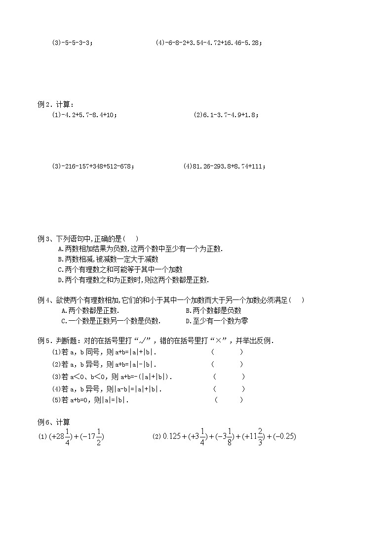 人教版七年级上册数学讲义 第6讲 有理数的加减混合02