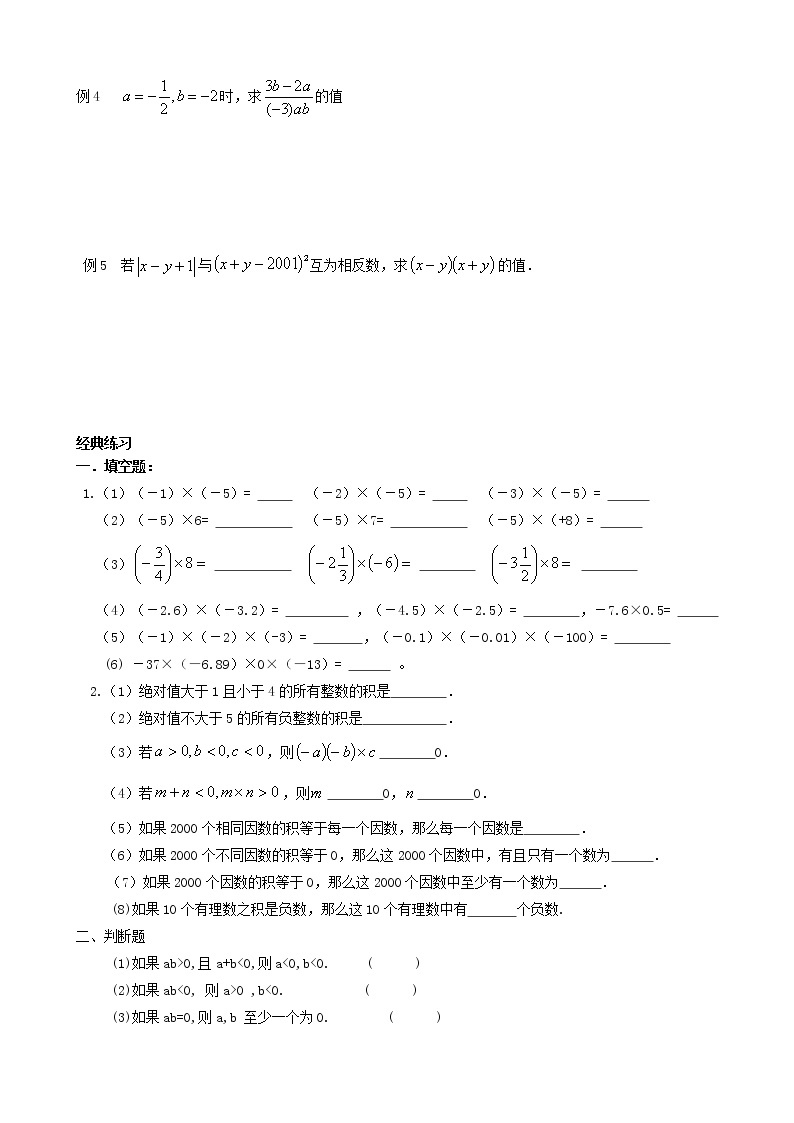 人教版七年级上册数学讲义 第7讲 有理数的乘法02