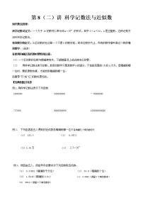 初中数学第一章 有理数1.5 有理数的乘方1.5.2 科学记数法教案