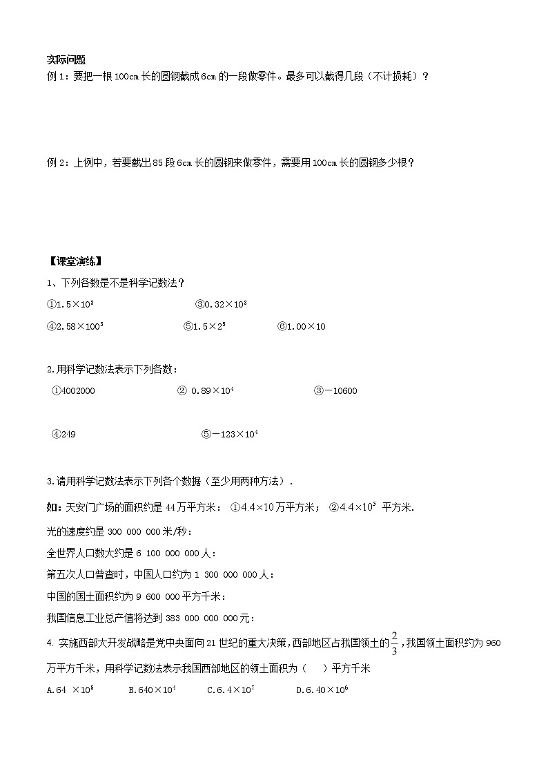 人教版七年级上册数学讲义 第8讲(2) 科学记数法与近似数02