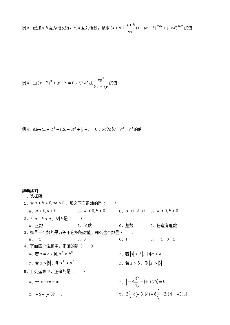 人教版七年级上册数学讲义 第9讲 有理数的混合运算02