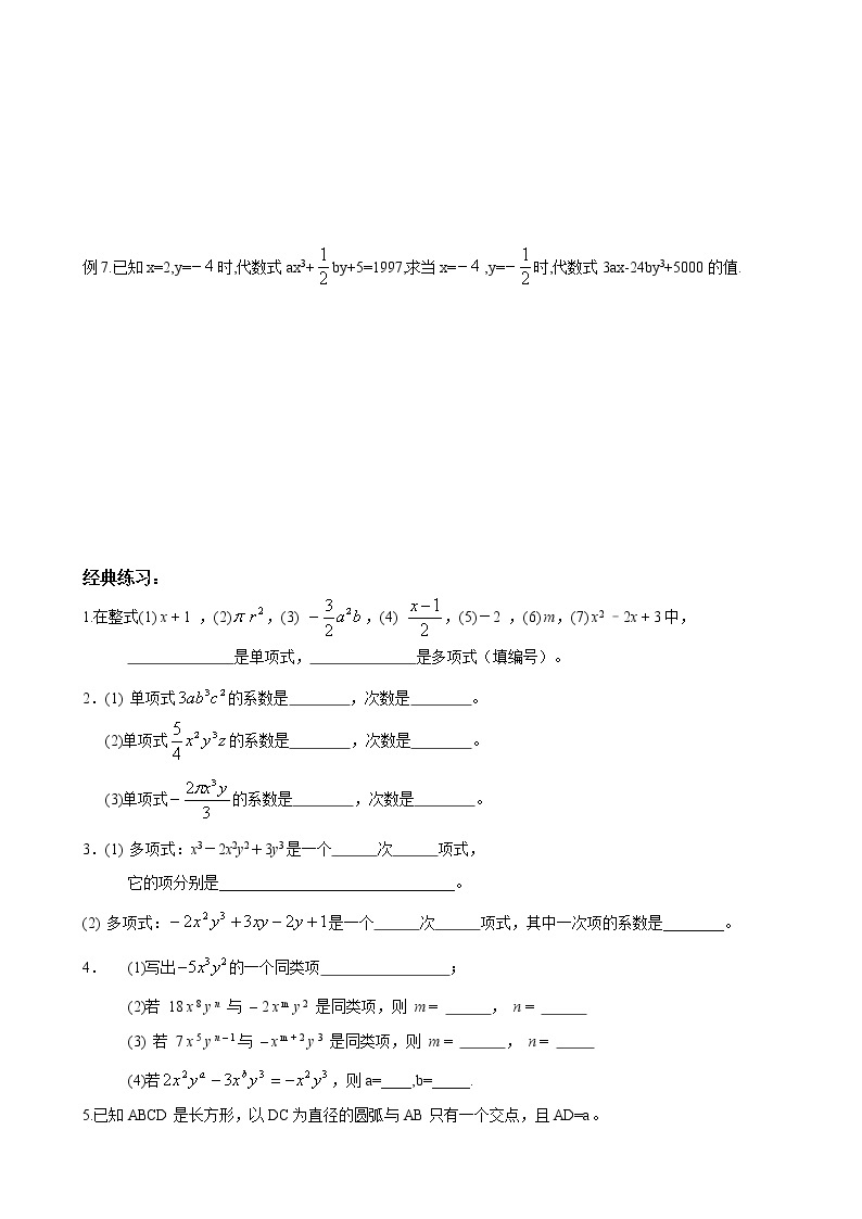 人教版七年级上册数学讲义 第10讲 整式的概念02