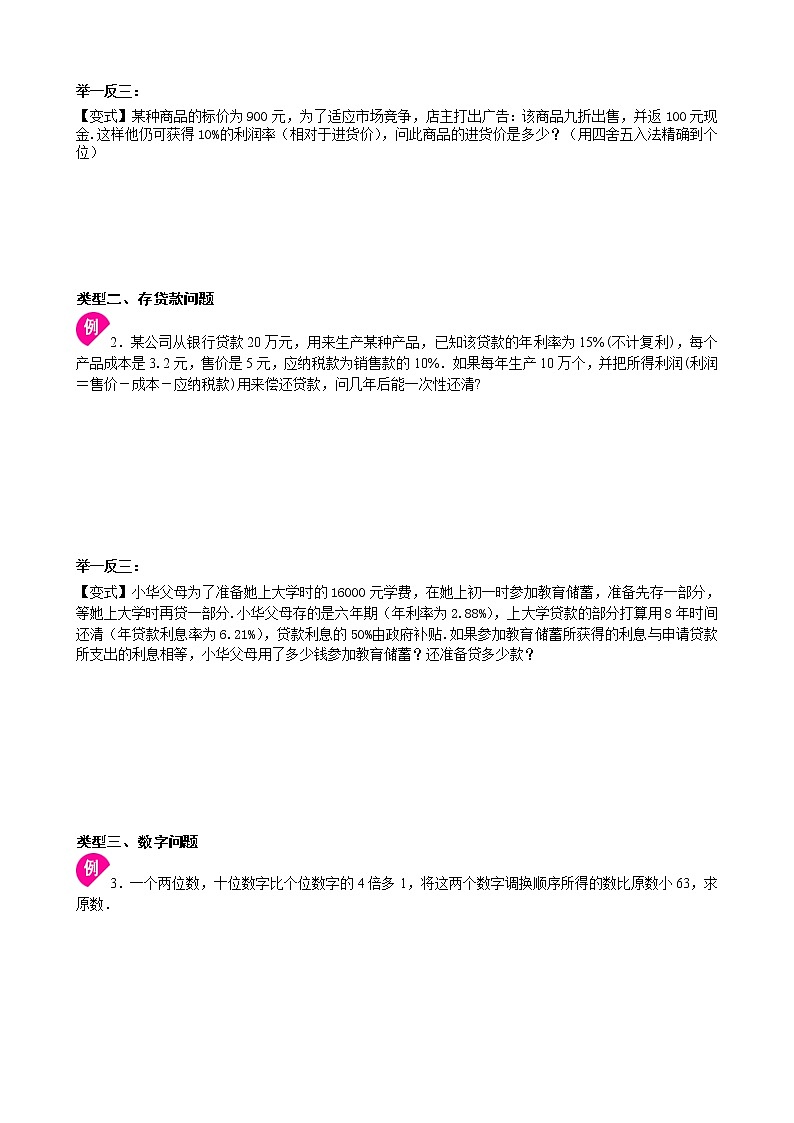 人教版七年级上册数学讲义 第16讲  一元一次方程的实际应用（二）02