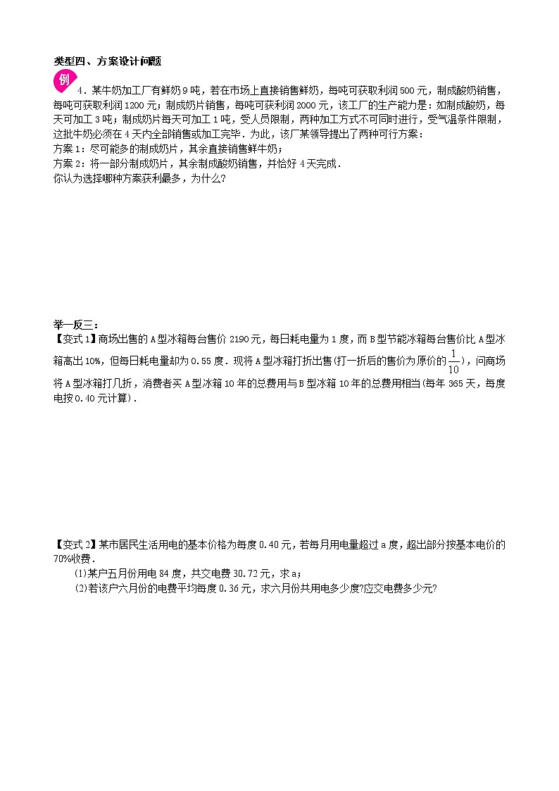 人教版七年级上册数学讲义 第16讲  一元一次方程的实际应用（二）03