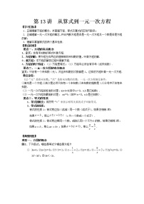 初中数学人教版七年级上册3.1 从算式到方程综合与测试教学设计及反思