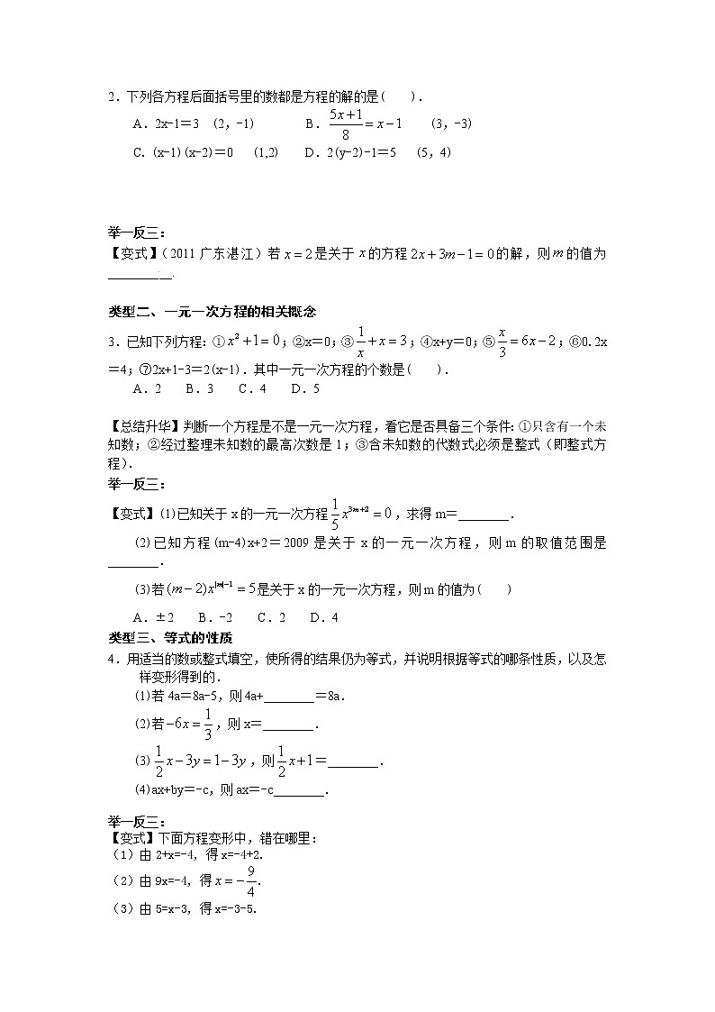 人教版七年级上册数学讲义 第13讲 从算式到方程02