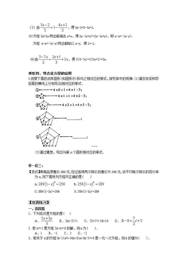 人教版七年级上册数学讲义 第13讲 从算式到方程03